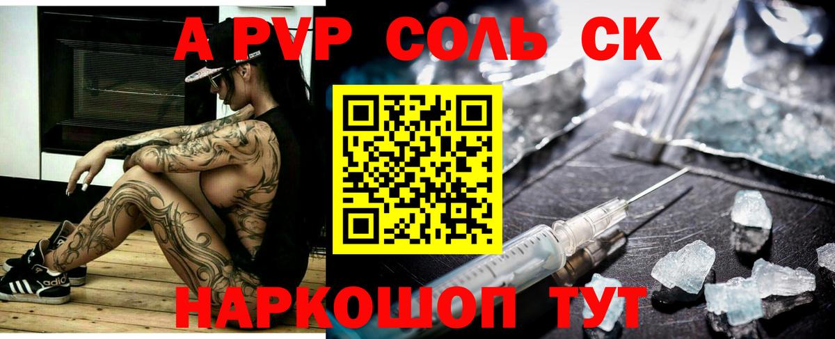A-PVP Соль Грязи