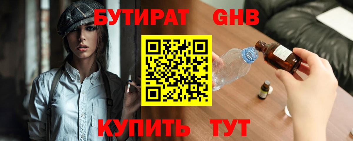 Грязи  БУТИРАТ вода  Вход с VPN 