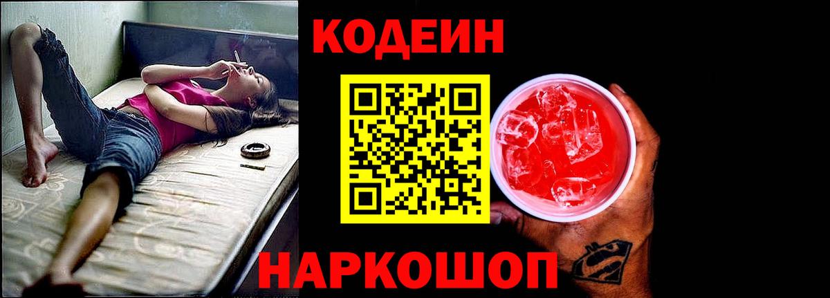 Codein Purple Drank Грязи