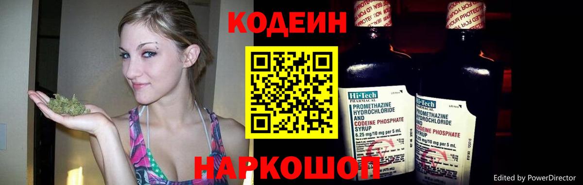 Кодеиновый сироп Lean напиток Lean (лин)  Вход с VPN  Грязи 