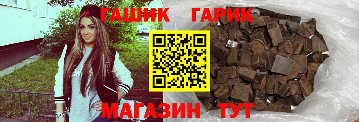 ГАШ hashish  Вход с VPN  Гашиш  ГАШ Premium  Грязи 
