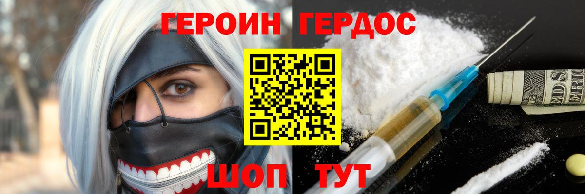 Героин герыч  ГЕРОИН  Грязи  Вход с VPN 