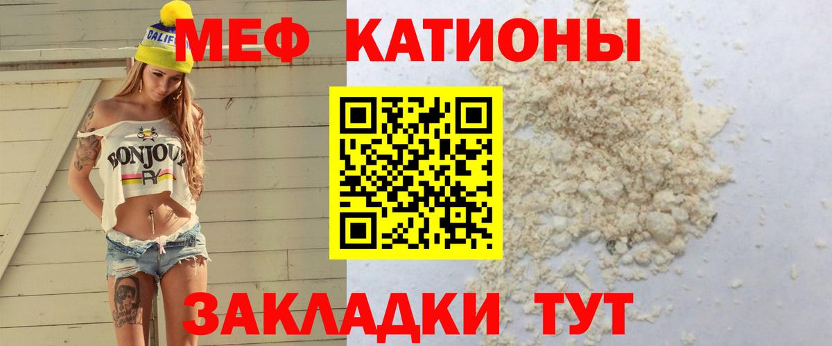 МЯУ-МЯУ мука  Меф mephedrone  МЕФ  Грязи  Вход с VPN 