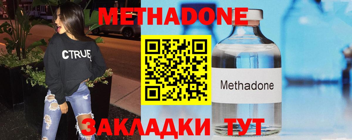 МЕТАДОН кристалл  Вход с VPN  МЕТАДОН белоснежный  Грязи 