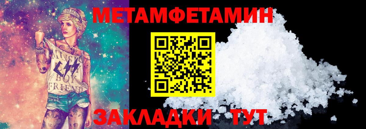 МЕТАМФЕТАМИН пудра Грязи